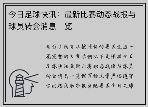 今日足球快讯:最新比赛动态战报与球员转会消息一览 今日足球快讯:最新比赛动态战报与球员转会消息一览