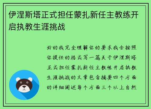 伊涅斯塔正式担任蒙扎新任主教练开启执教生涯挑战 伊涅斯塔正式担任蒙扎新任主教练开启执教生涯挑战