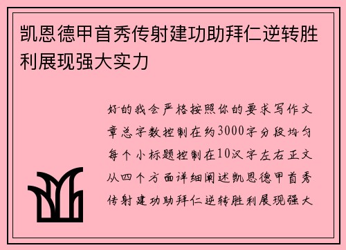凯恩德甲首秀传射建功助拜仁逆转胜利展现强大实力 凯恩德甲首秀传射建功助拜仁逆转胜利展现强大实力