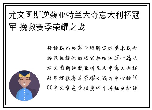 尤文图斯逆袭亚特兰大夺意大利杯冠军 挽救赛季荣耀之战