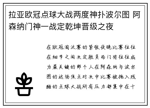拉亚欧冠点球大战两度神扑波尔图 阿森纳门神一战定乾坤晋级之夜